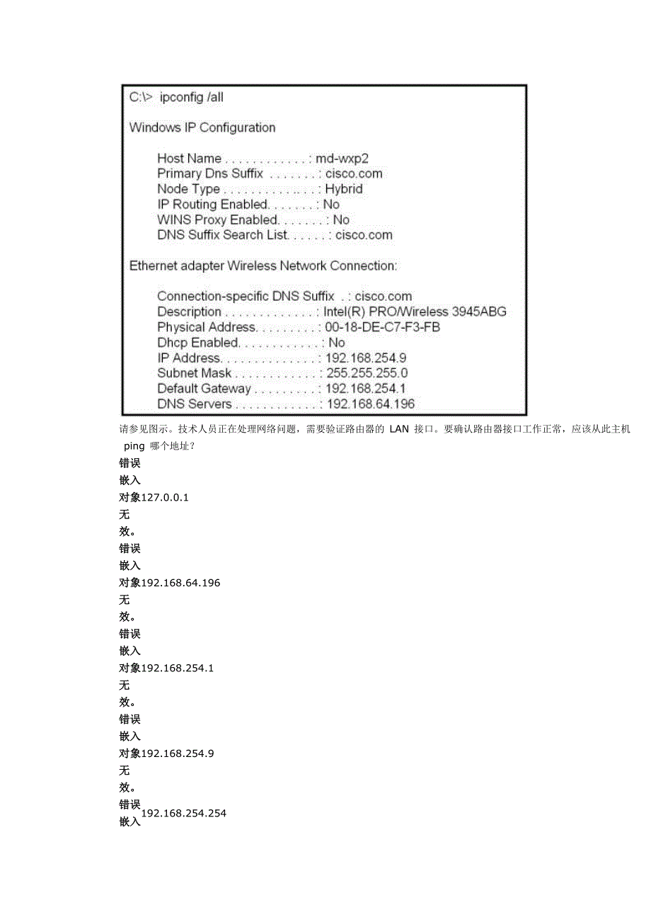 CCNA第一学期Final考试_第3页