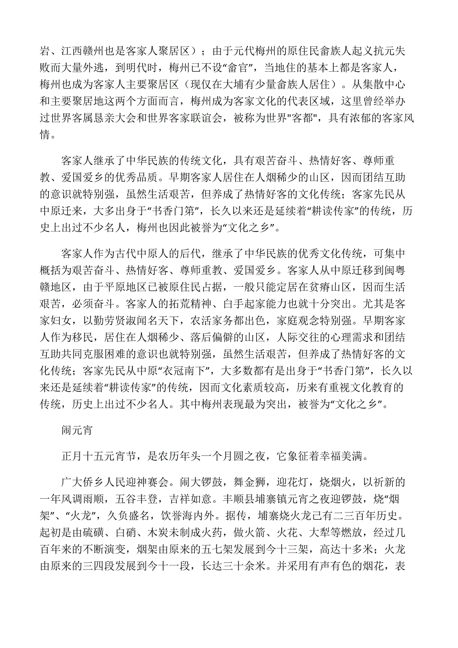 客都梅州民风民俗_第4页