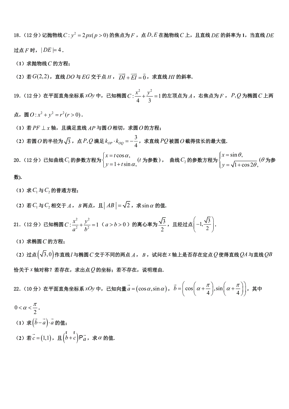 2022-2023学年天津市五校下学期高三年级3月月考试卷数学试题试卷_第4页