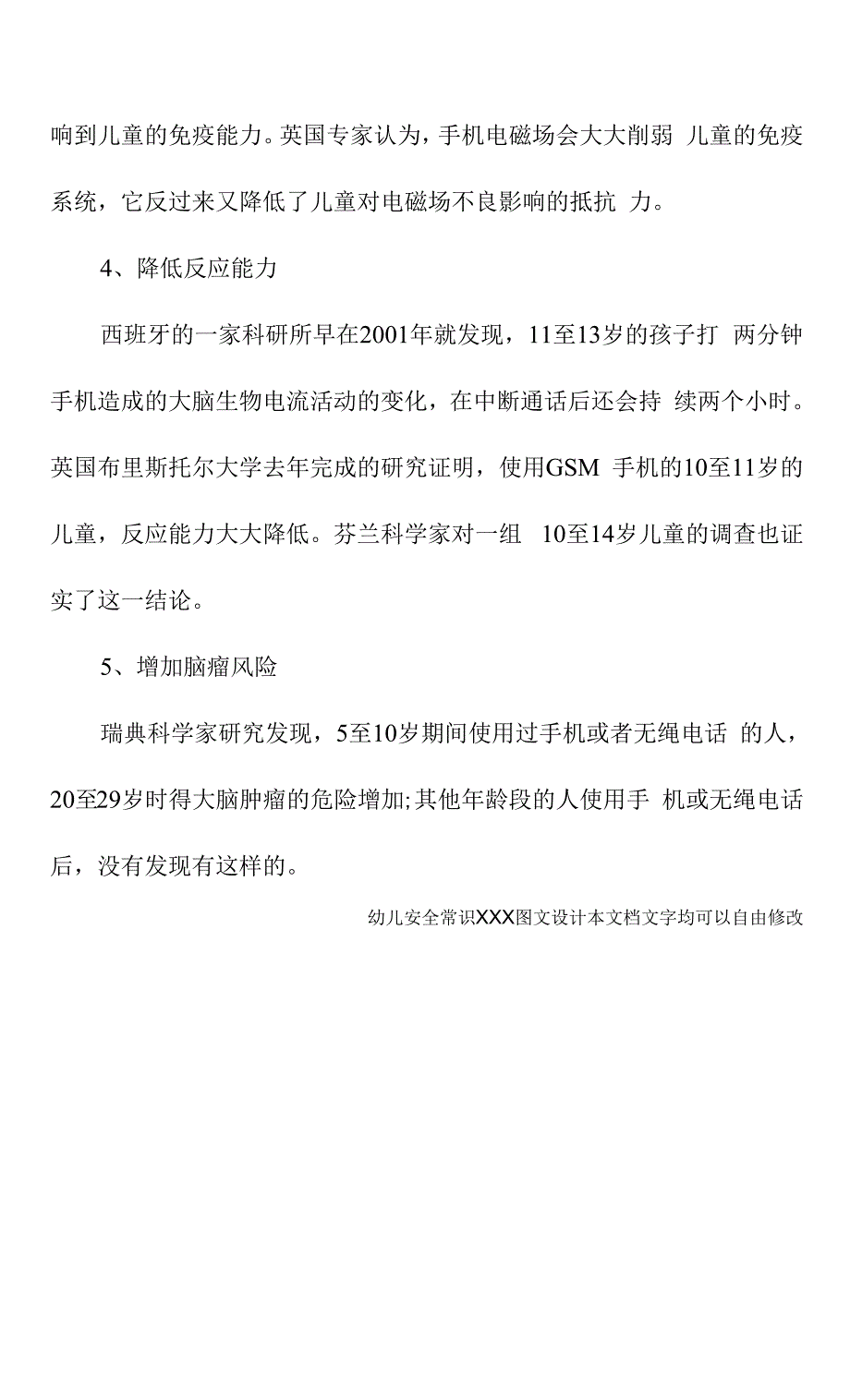 2021新版儿童使用手机的危害.docx_第3页