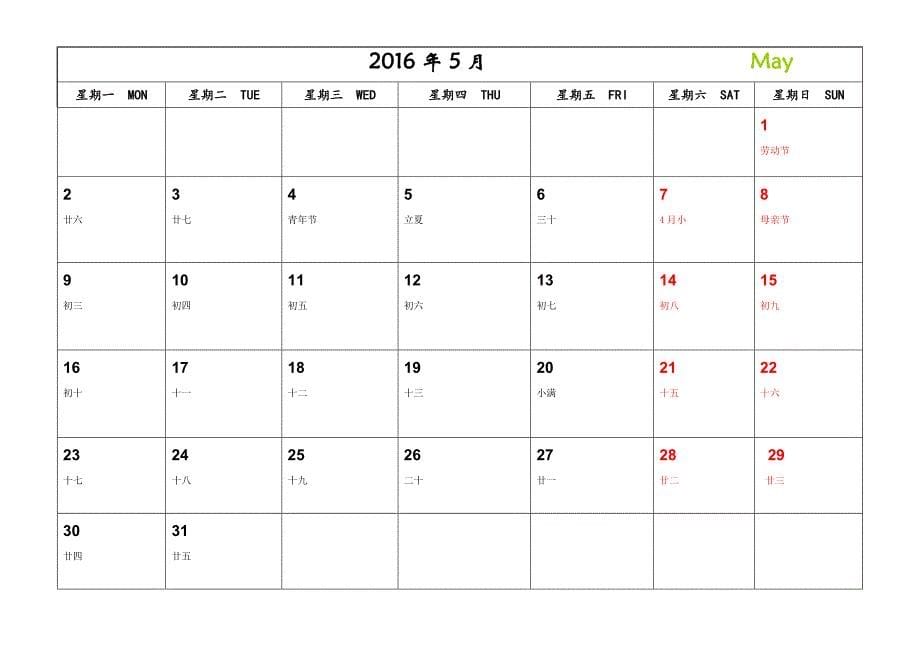 (修订版无错)日历(可记事打印完美版)一月一张A4纸_第5页