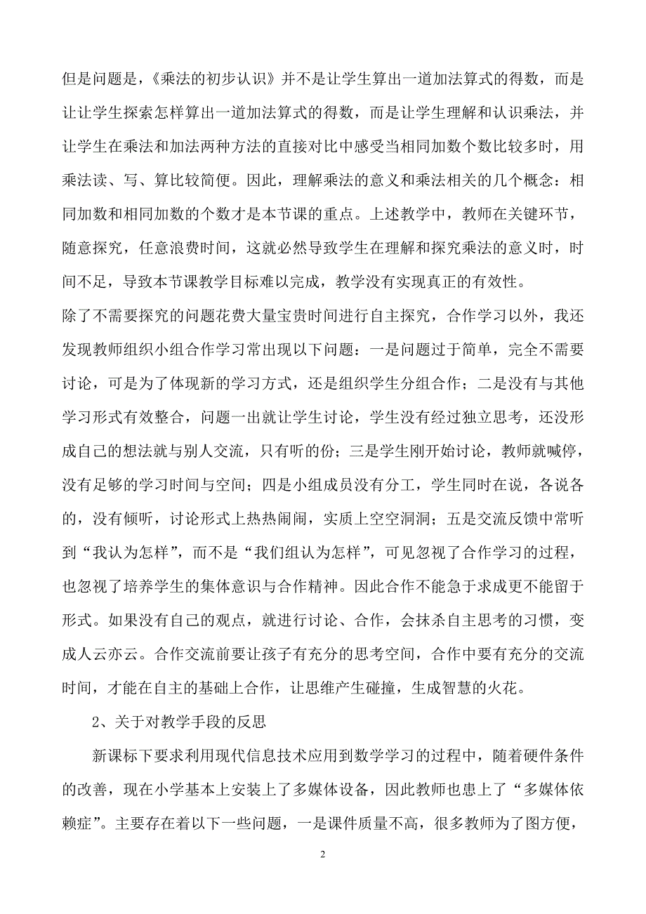 课题研究理论学习资料.doc_第2页