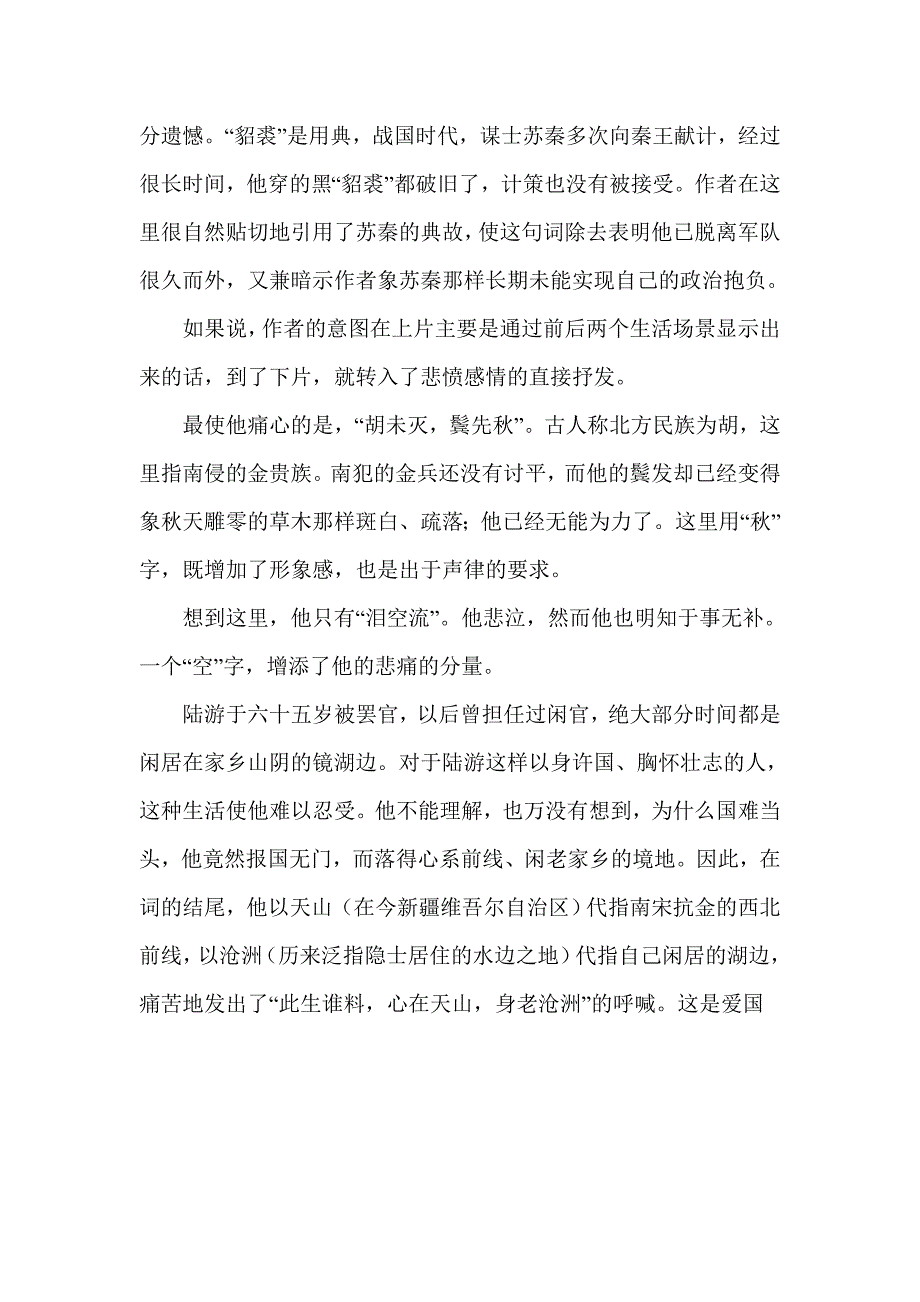 陆游相关资料.doc_第3页