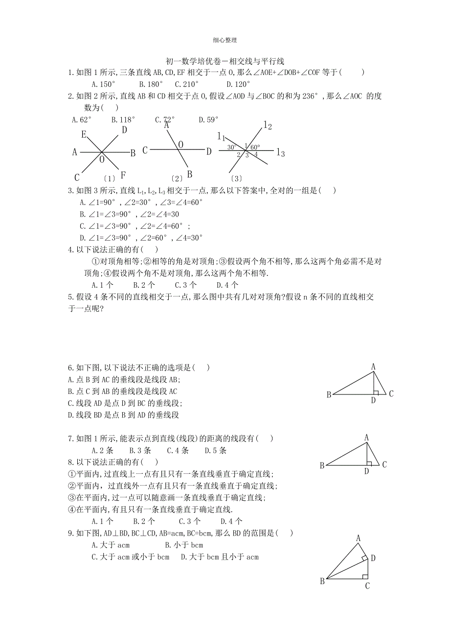 相交线平行线培优题型_第1页