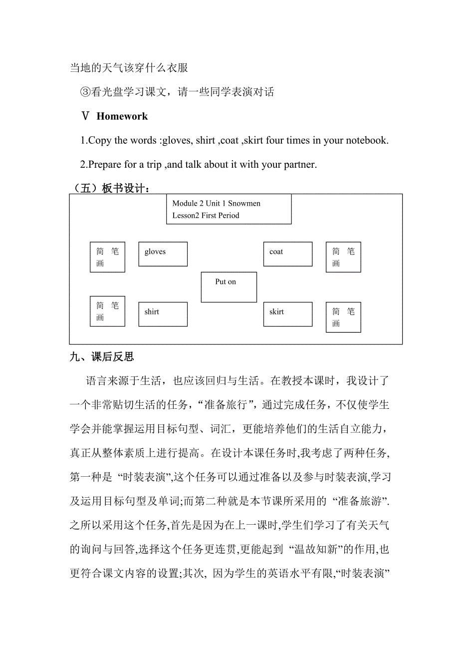 福建人民出版《Aa－Di－Da生活英语之小手牵牵上册》Module2 Unit1 SnowmenLesson2教案_第5页