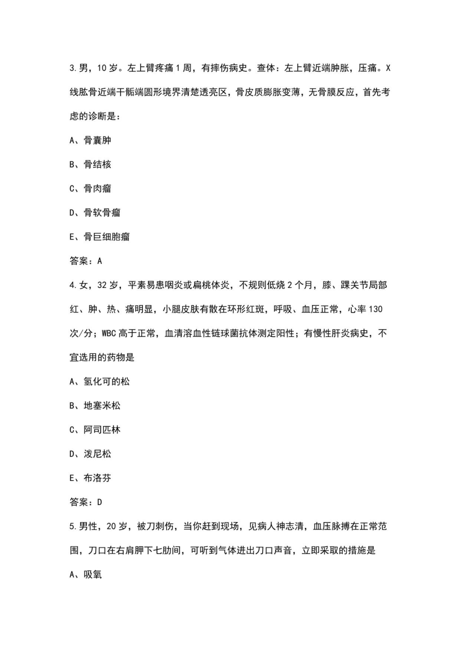 2022年江苏省卫生健康系统招聘考试（护理学）参考题库（含典型题）_第2页