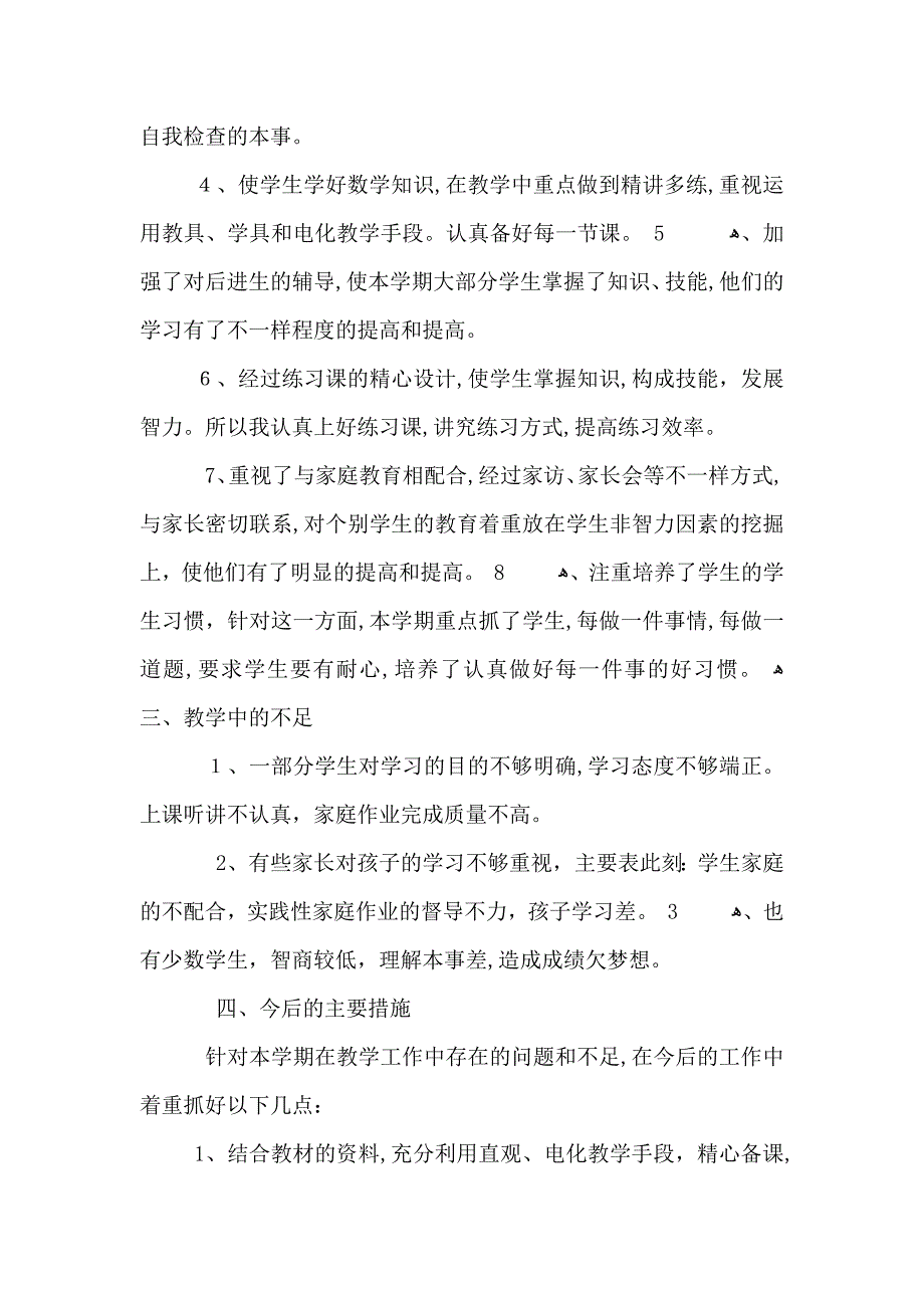 小学数学高级教学教师工作总结范文_第2页