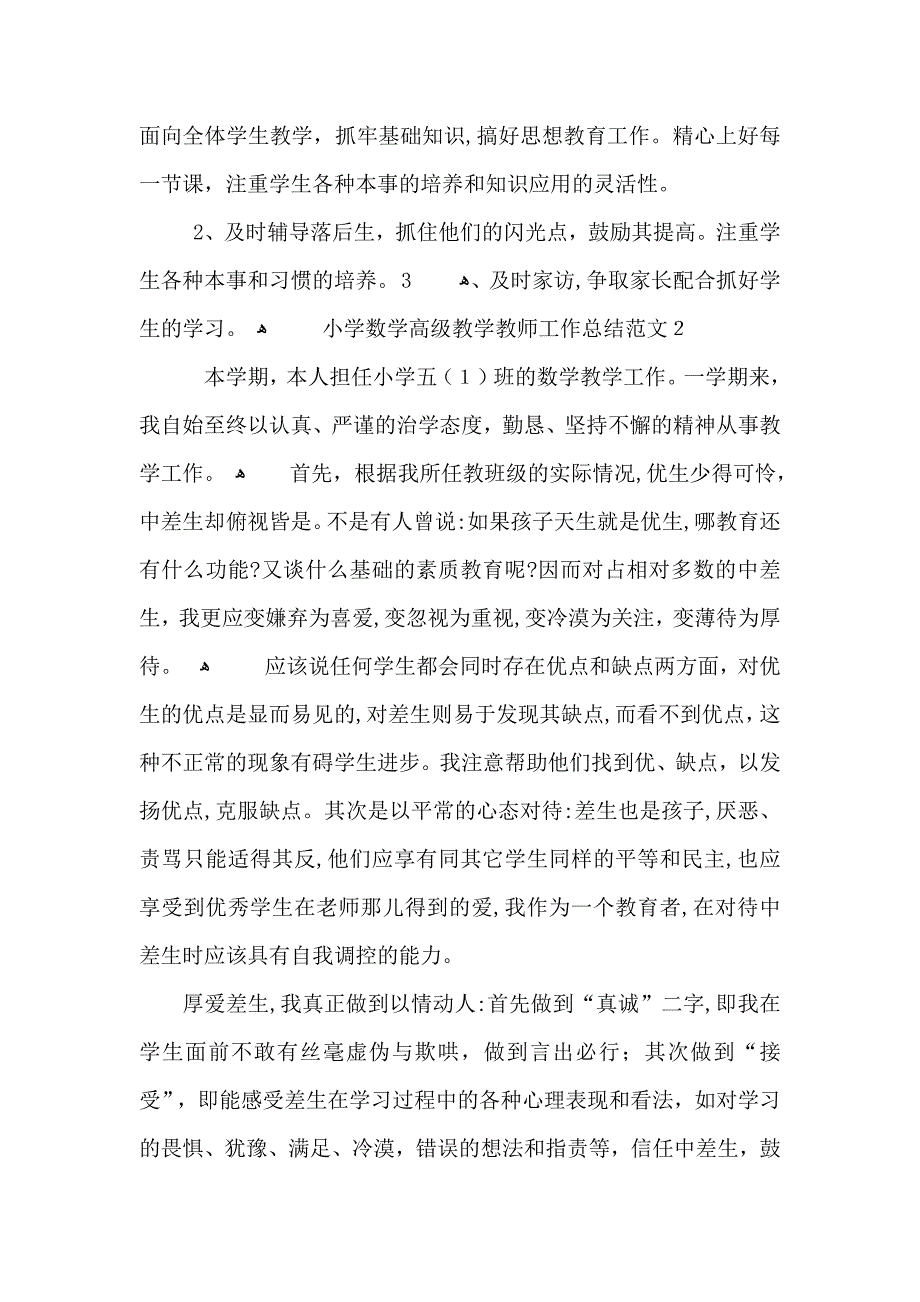 小学数学高级教学教师工作总结范文_第3页