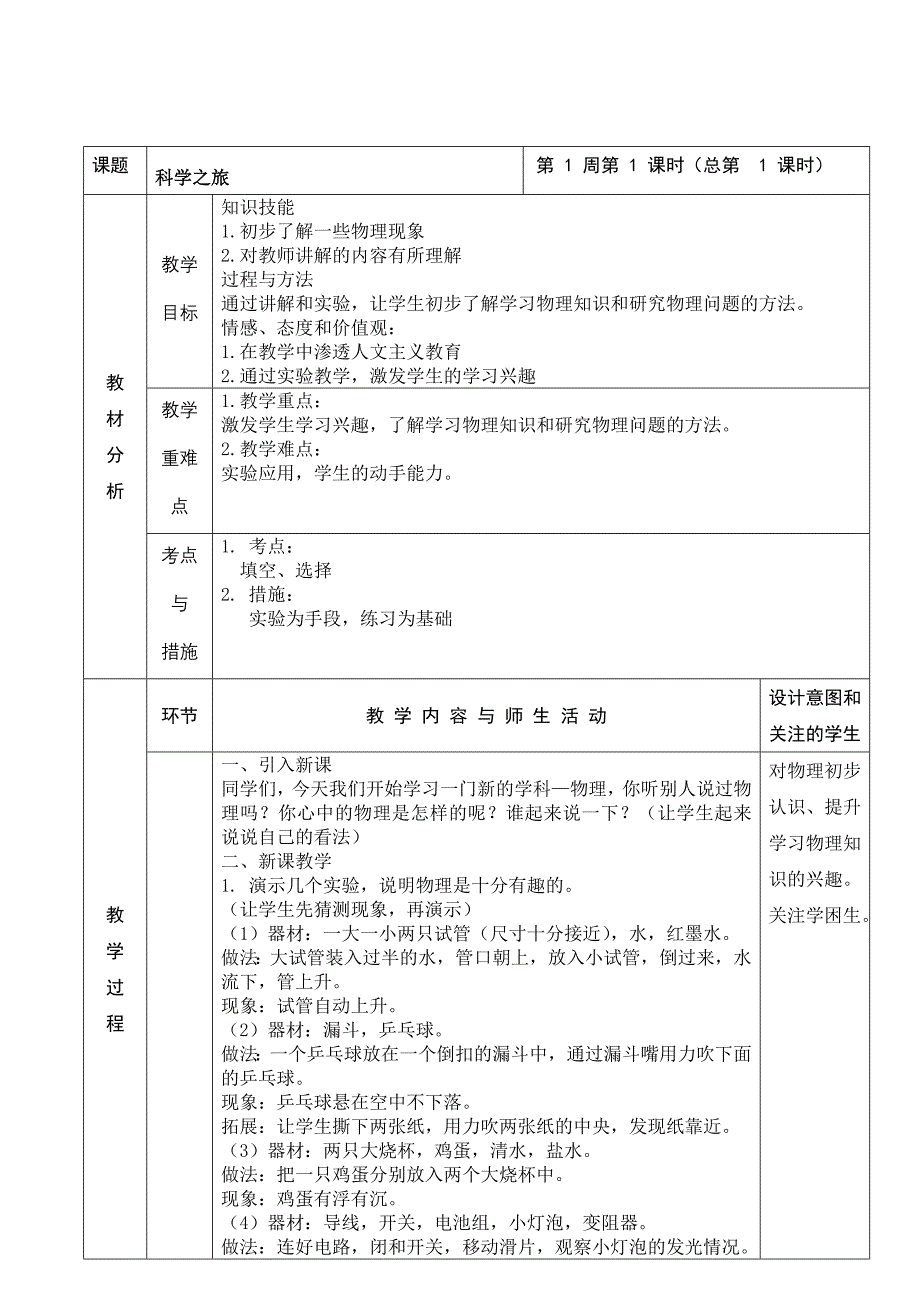 八年级物理上册教案-科学之旅_第1页