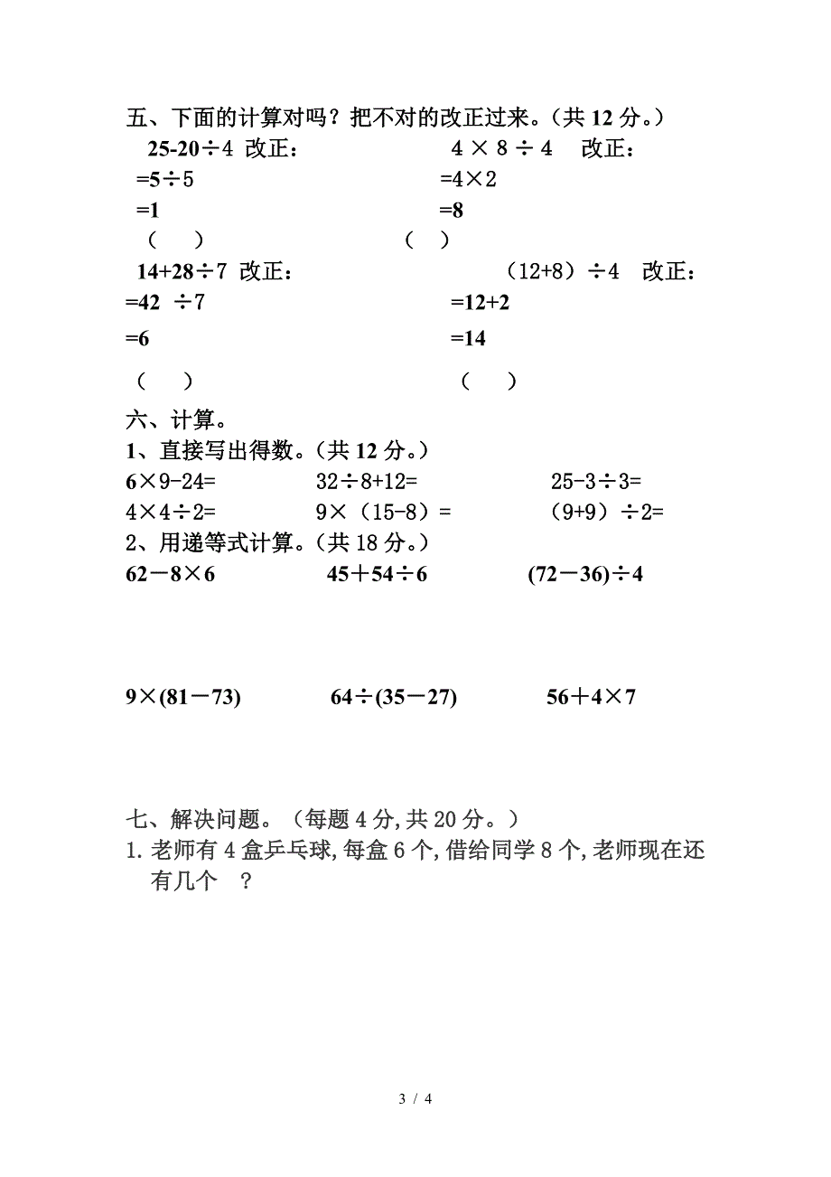 2019年北师大三年级数学上册第一、二单元练习题.doc_第3页