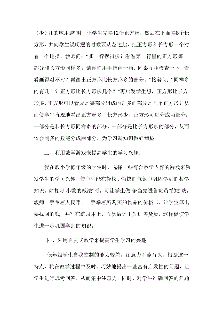 如何提高小学生学习数学的兴趣的课题研究.doc_第2页