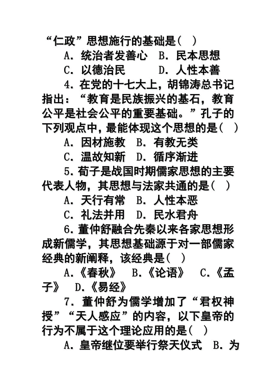 人民版历史必修三【专题1】中国传统文化主流思想的演变同步检测_第2页