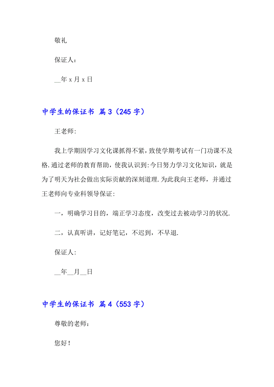 2023年中学生的保证书四篇_第3页