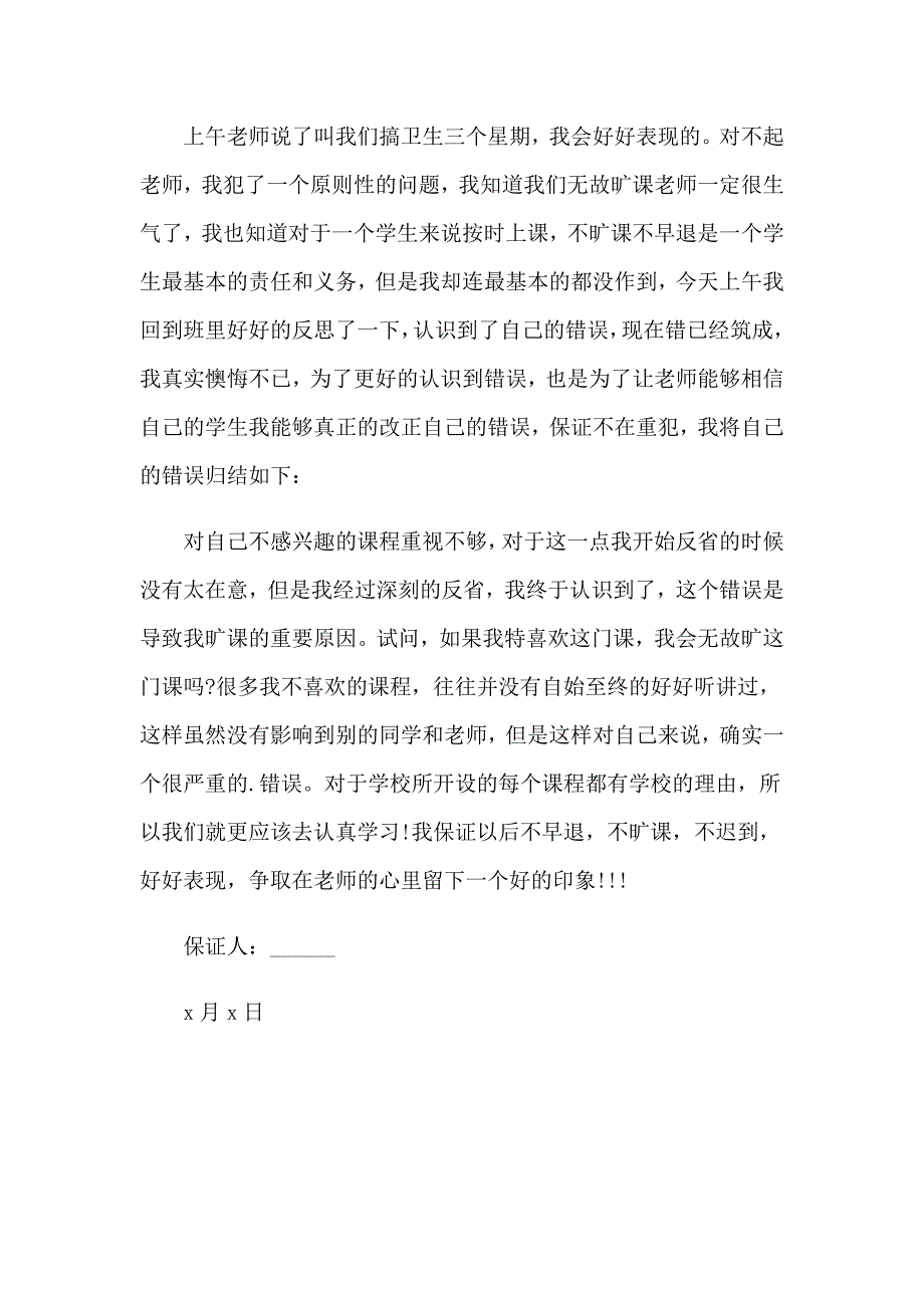 2023年中学生的保证书四篇_第4页