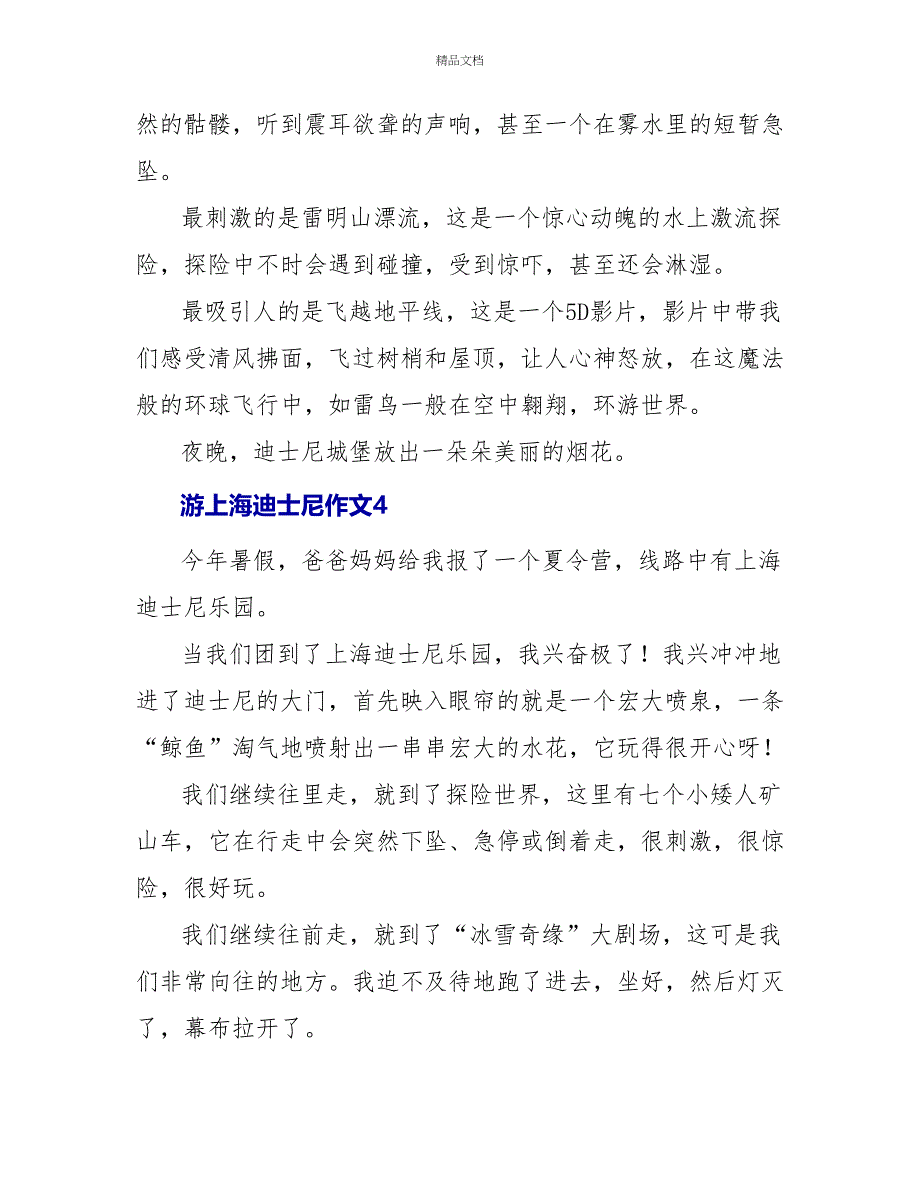 游上海迪士尼作文简短5篇_第4页