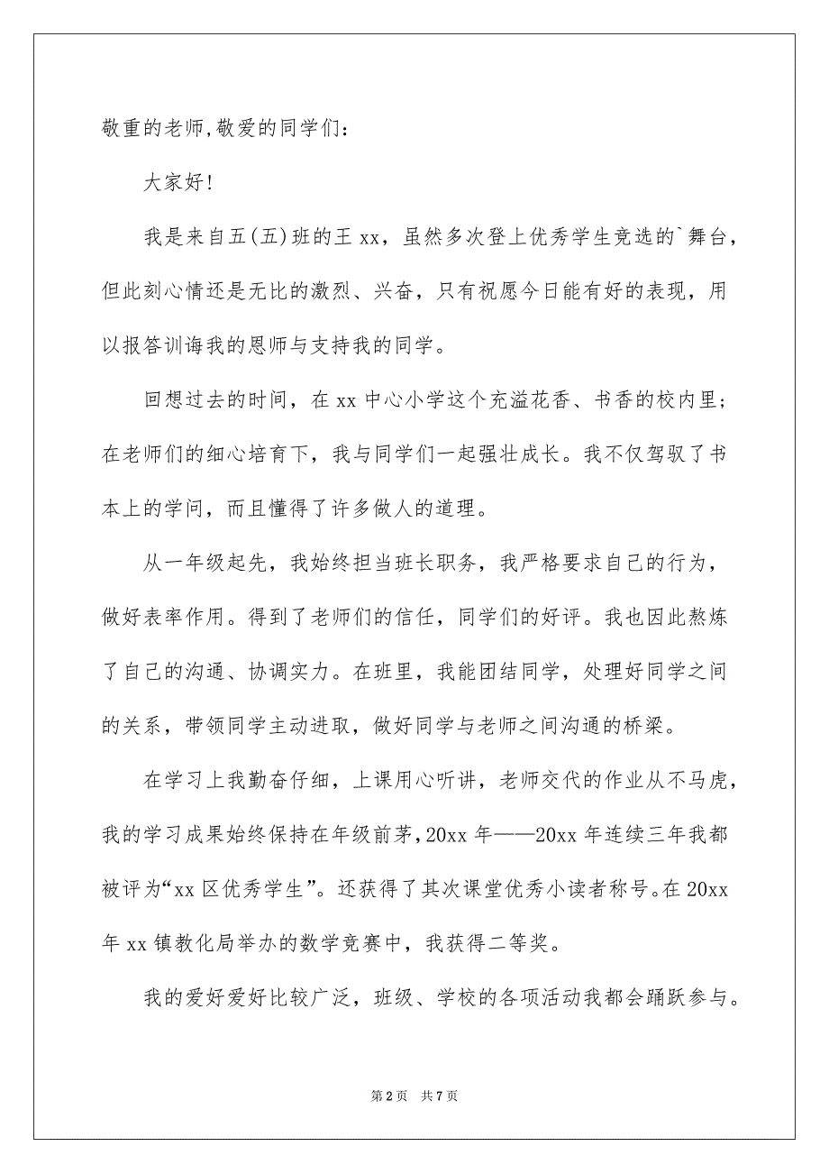 小学竞选班干部演讲稿模板集锦6篇_第2页