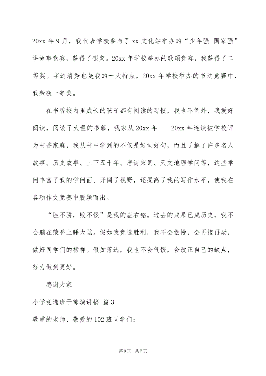 小学竞选班干部演讲稿模板集锦6篇_第3页