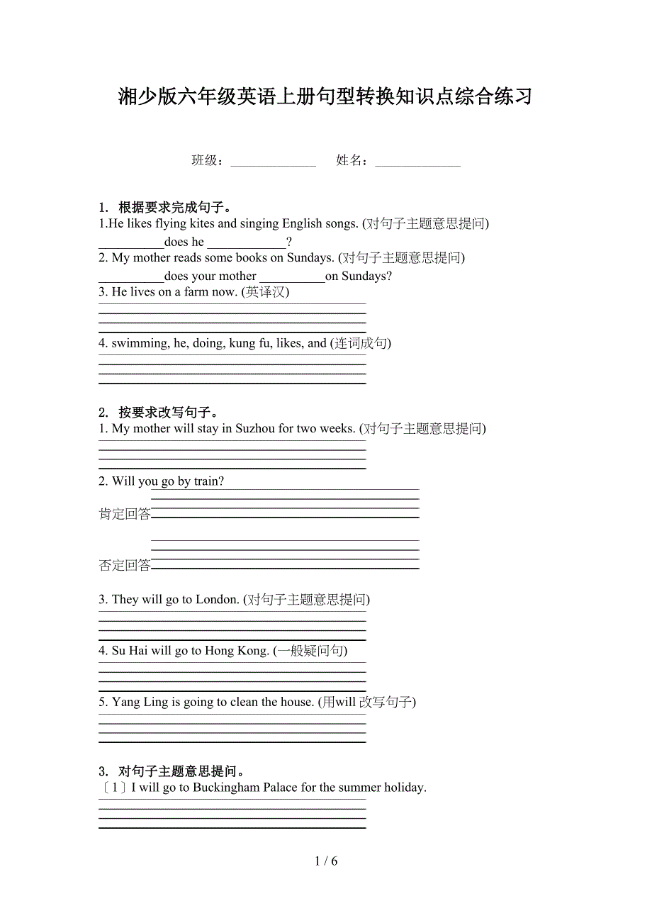 湘少版六年级英语上册句型转换知识点综合练习_第1页