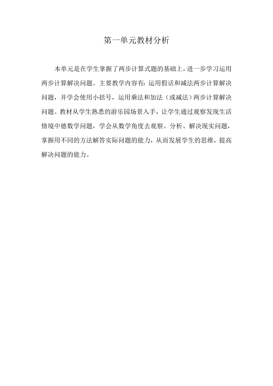 二年级数学下第一单元教案李佳.doc_第1页