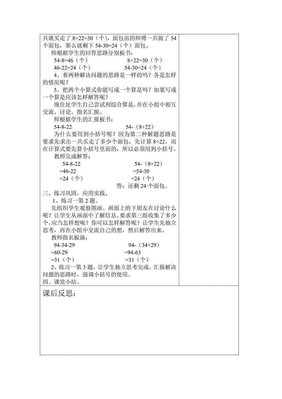 二年级数学下第一单元教案李佳.doc_第5页