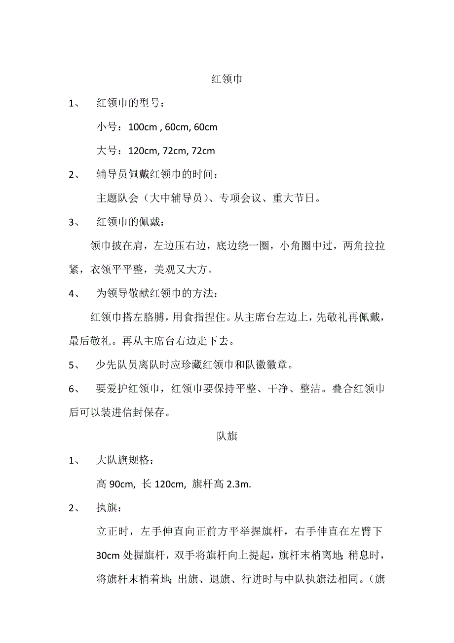 少先队基本知识及活动流程_第1页