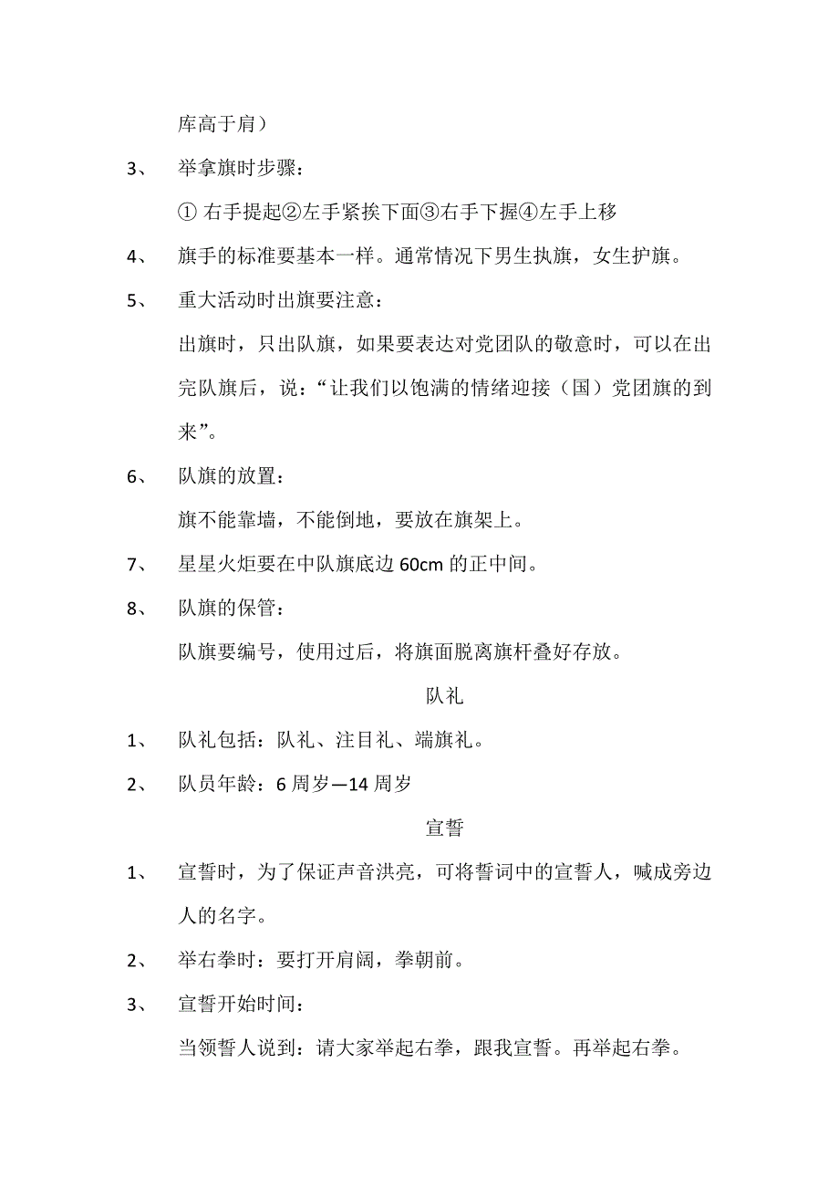 少先队基本知识及活动流程_第2页