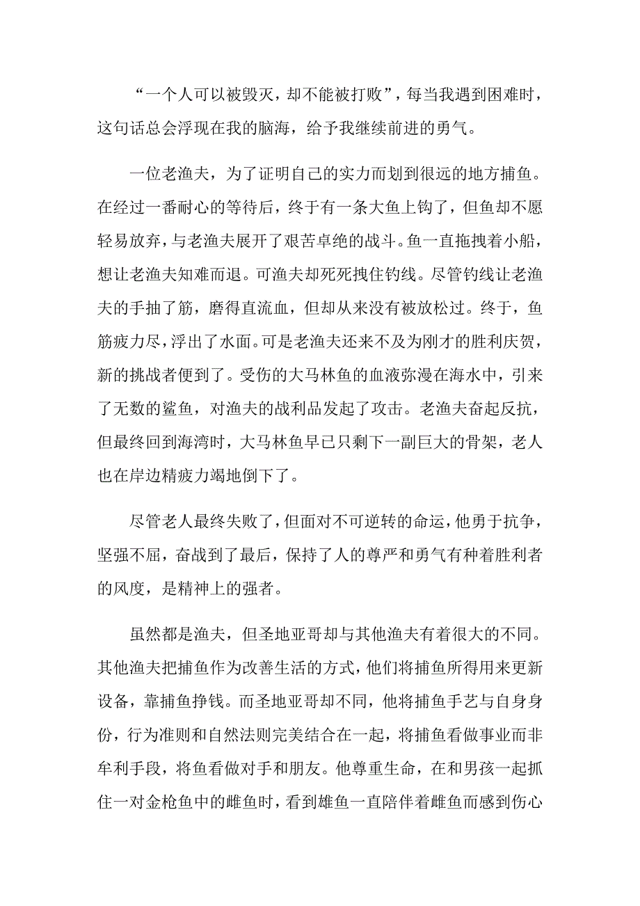 阅读名著老人与海阅读感悟600字_第3页