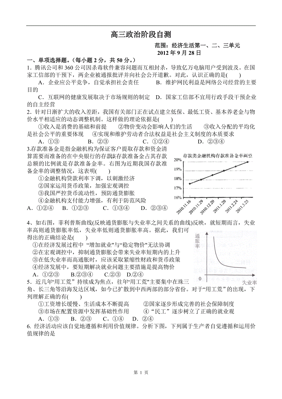 经济生活第一二三单元测试题.doc_第1页