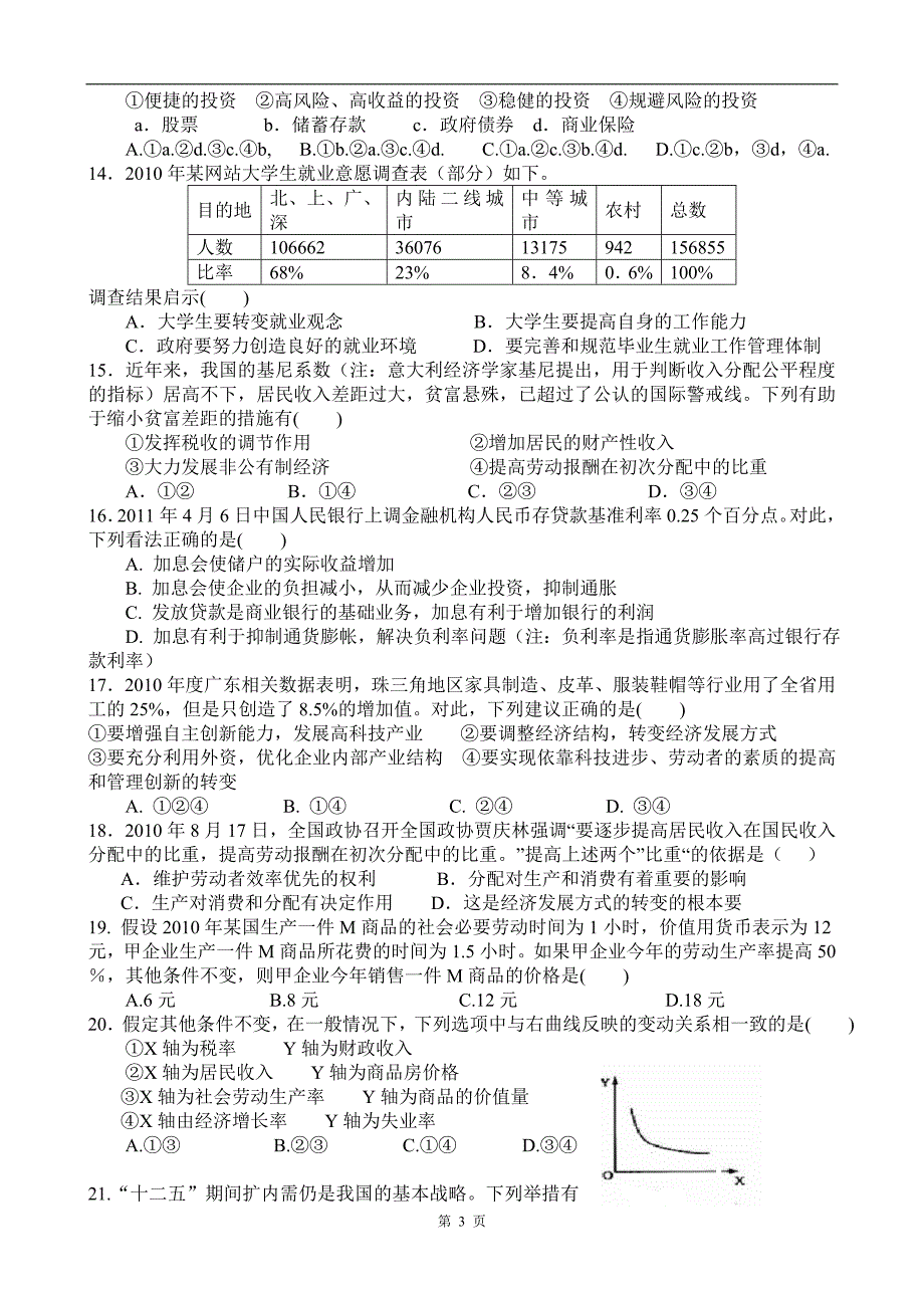 经济生活第一二三单元测试题.doc_第3页