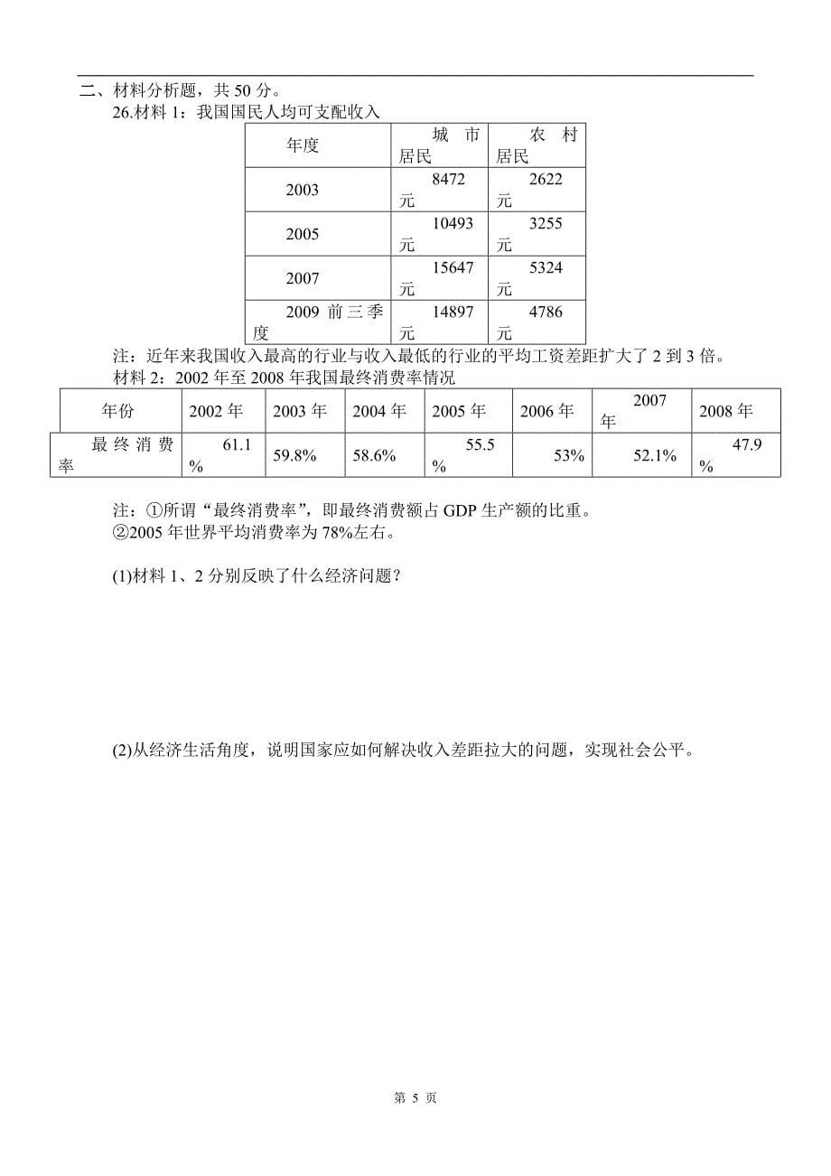 经济生活第一二三单元测试题.doc_第5页