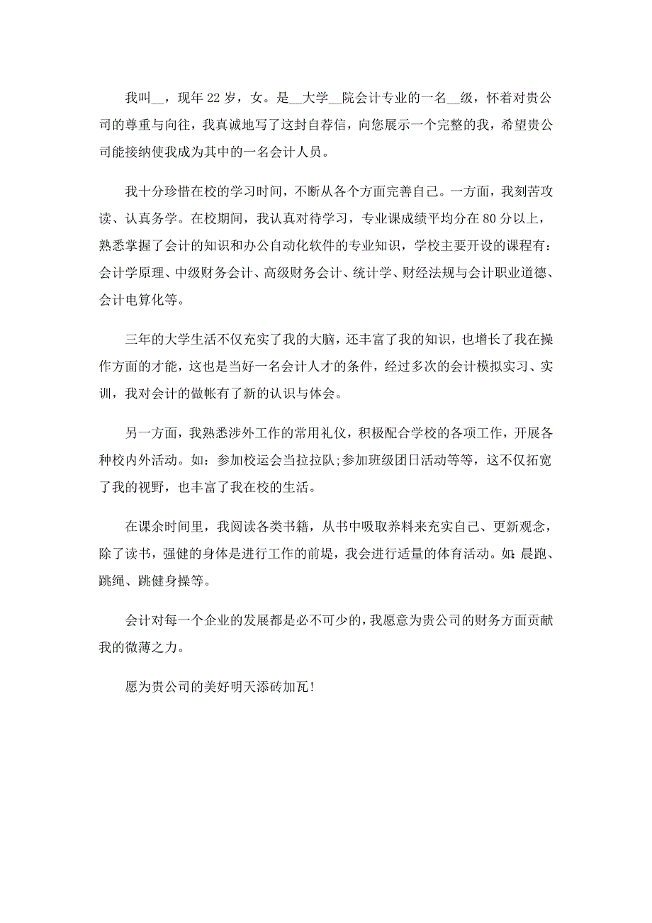 大学生自我介绍协会面试_第4页