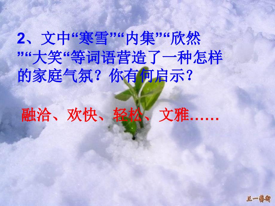 咏雪课件 (2)_第3页