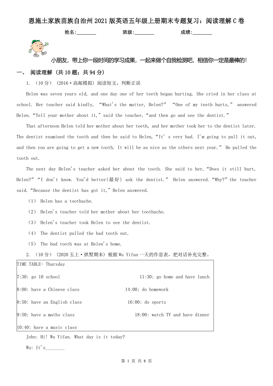 恩施土家族苗族自治州2021版英语五年级上册期末专题复习：阅读理解C卷_第1页