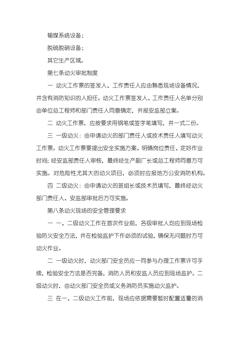 大唐南京发电厂防火关键部位管理要求_第3页