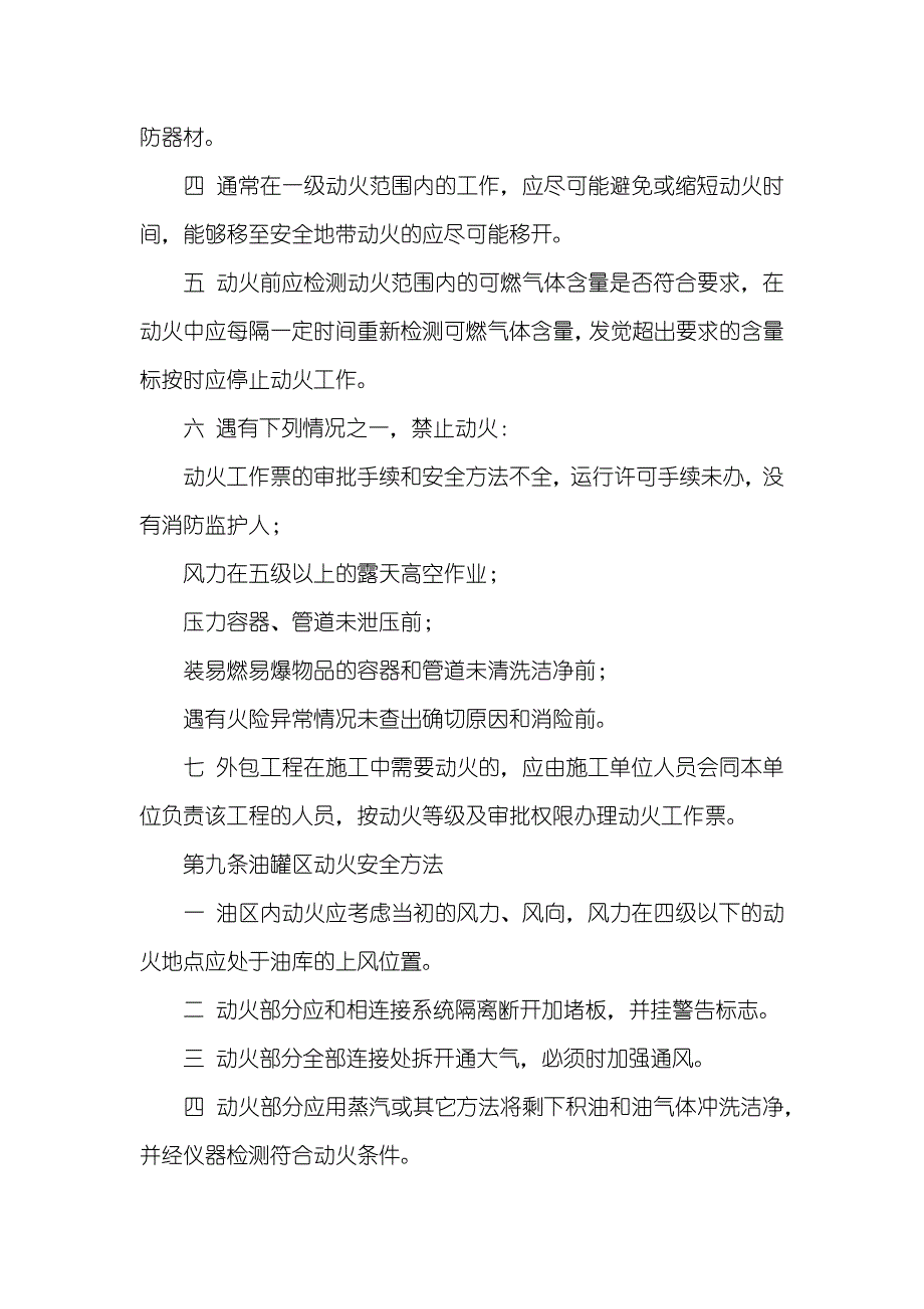 大唐南京发电厂防火关键部位管理要求_第4页