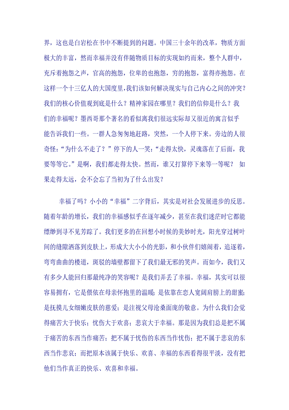 幸福了吗读后感_第2页