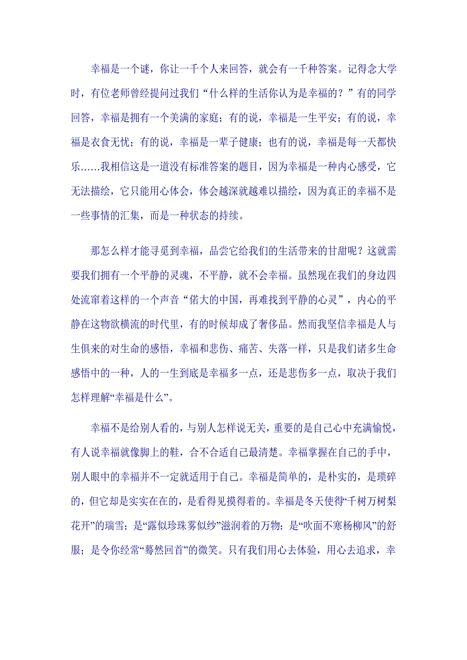 幸福了吗读后感_第3页