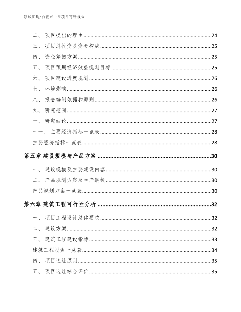 白银市中医项目可研报告范文参考_第3页