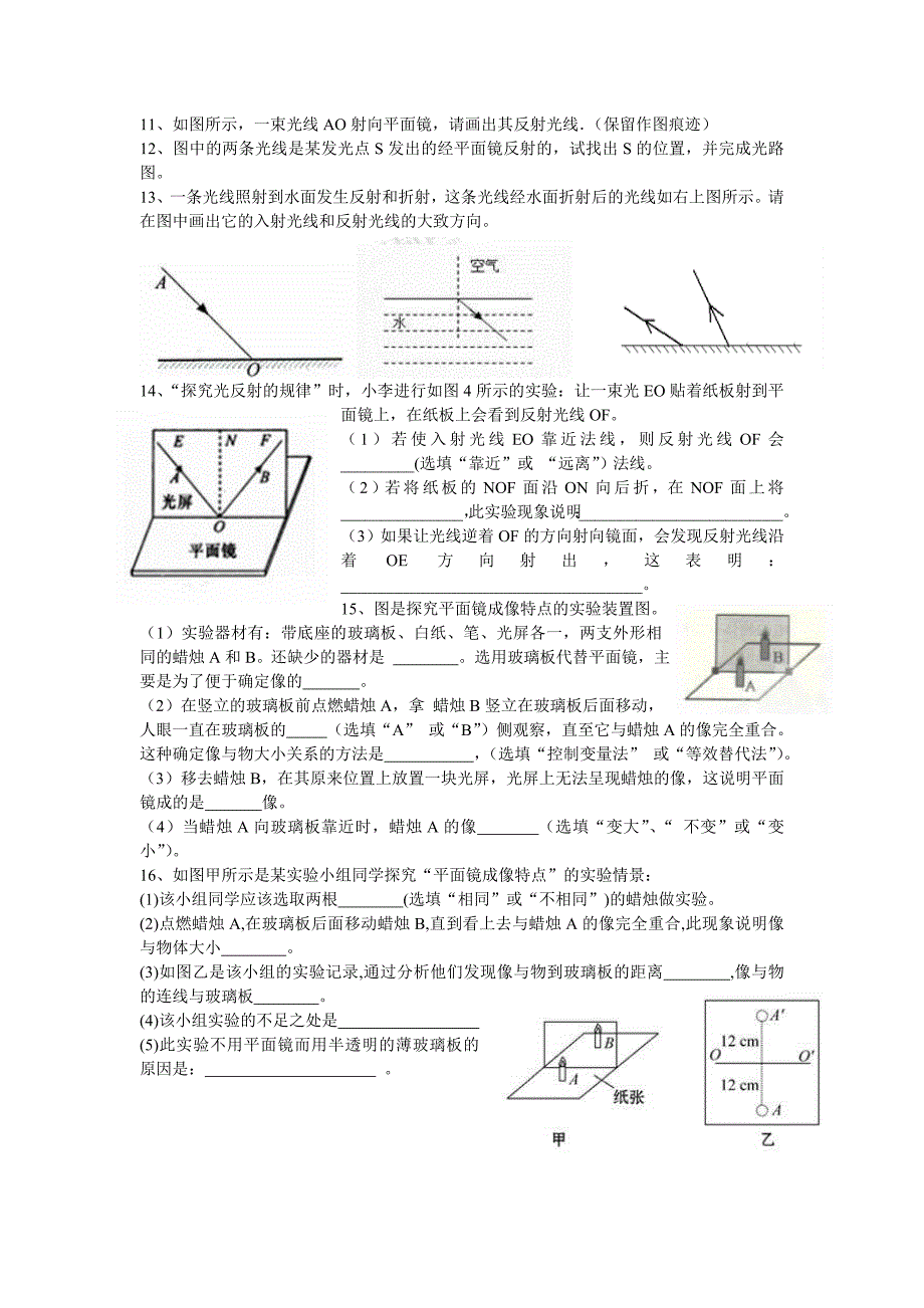 北师大版八年级物理上册光现象复习题_第2页