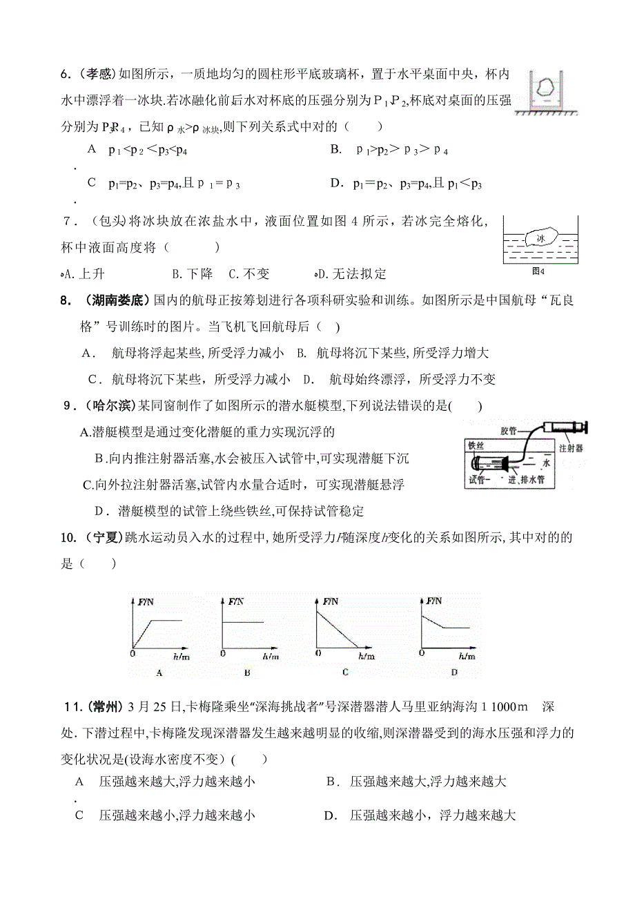 新人教版八年级物理下册第十章浮力--2012中考精选测试题(附答案)_第2页