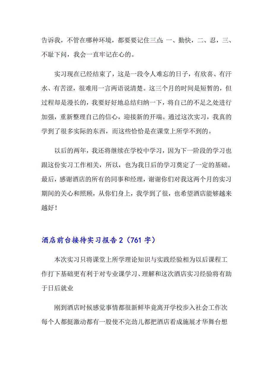 【新版】酒店前台接待实习报告_第4页