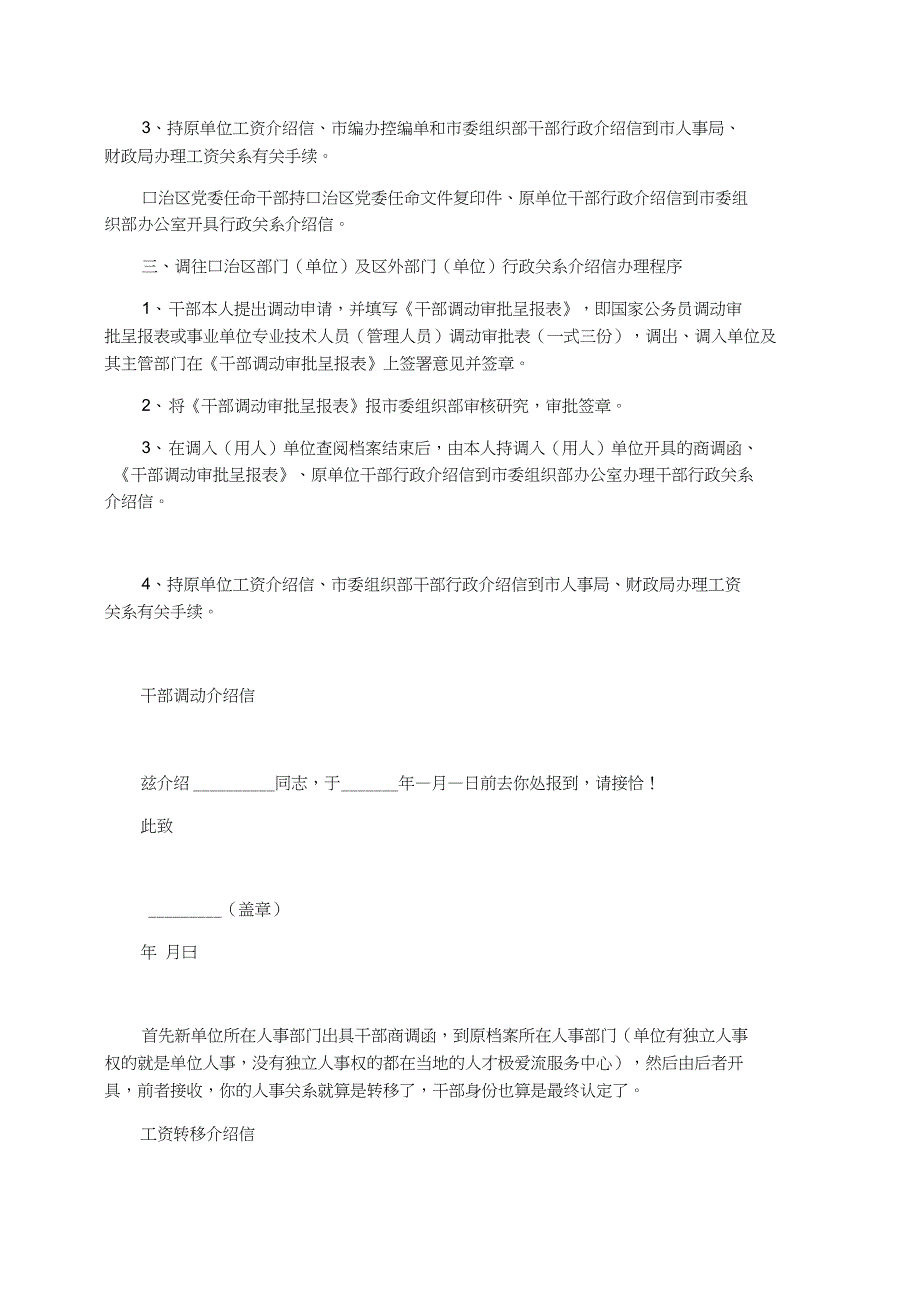 干部调动行政介绍信办理程序和范文_第2页