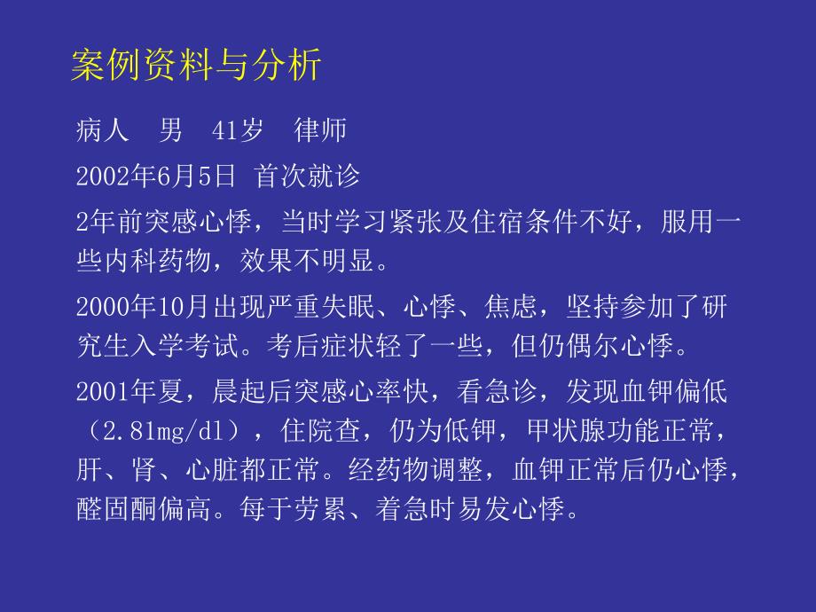 精神分析评估与诊断实际案例_第2页