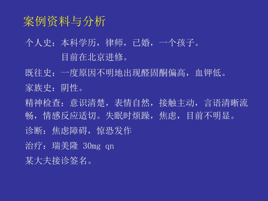 精神分析评估与诊断实际案例_第3页