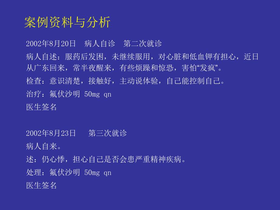 精神分析评估与诊断实际案例_第4页