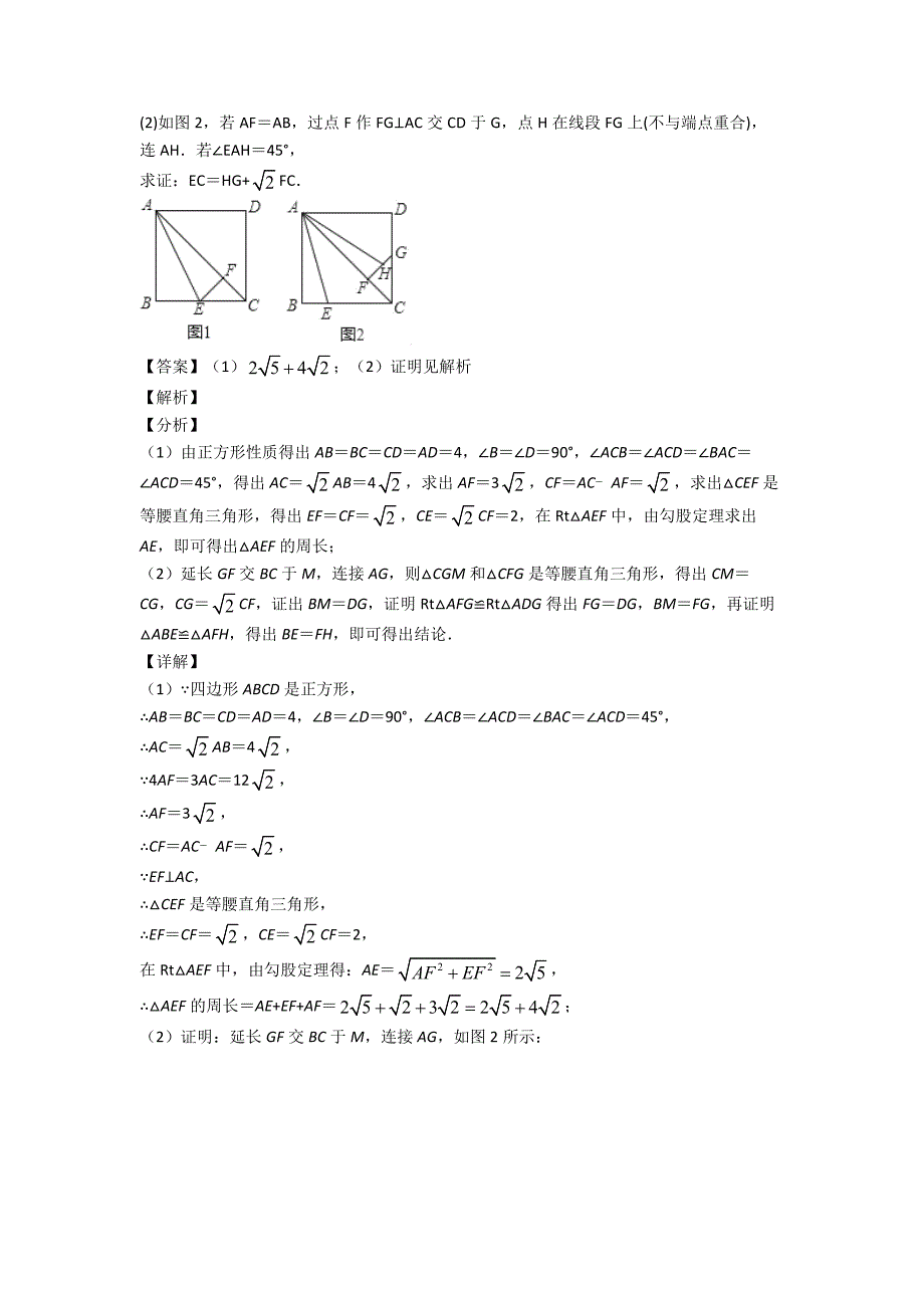 2020-2021备战中考数学易错题精选-平行四边形练习题.doc_第4页