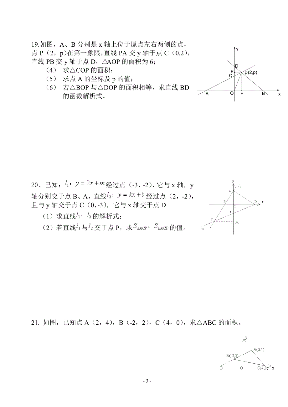 八年级数学上学期正比例函数同步练习题.doc_第3页