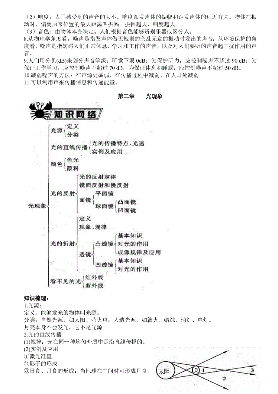 最新初中物理(人教版)总复习知识点总结(八年级和九年级全部内容)名师优秀教案_第2页