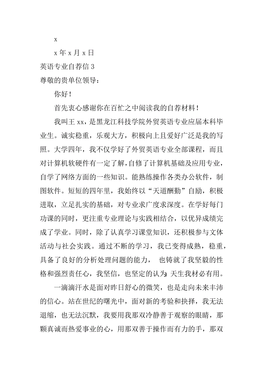 英语专业自荐信12篇报考英语专业自荐信_第4页