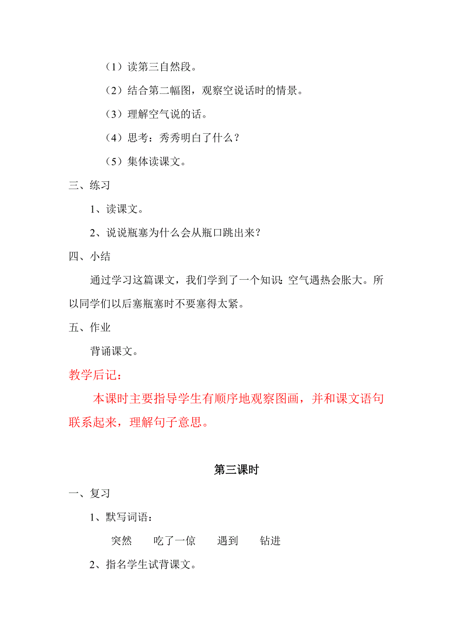 （17）14 秀秀明白了_第4页